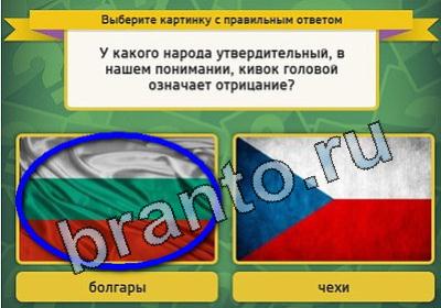 Игра Выбирайка подсказки Уровень 1588