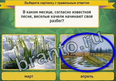 Подсказки на игру Выбирайка Уровень 1622