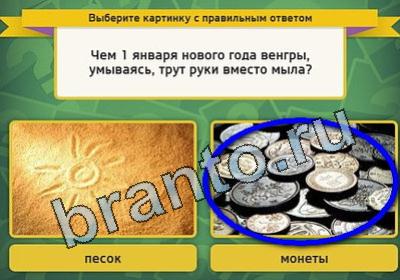 Решения на игру Выбирайка Уровень 1623