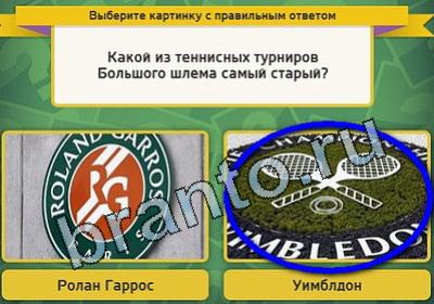 Выбирайка игра ответы в одноклассниках Уровень 1627