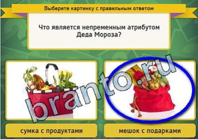 Выбирайка игра ответы Уровень 1633