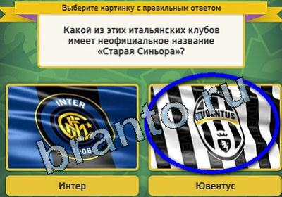 Игра Выбирайка ответы Уровень 1637