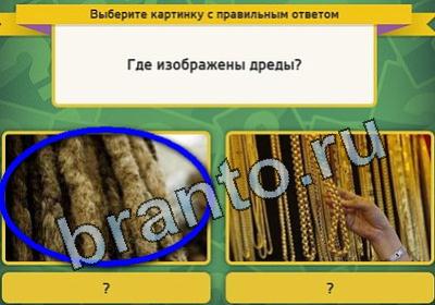 игра Выбирайка помощь Уровень 1639