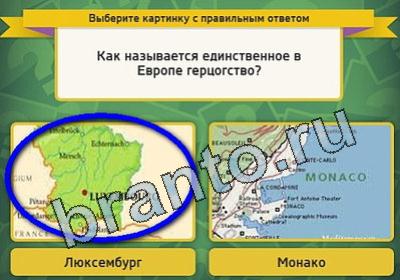 решебник на игру Выбирайка Уровень 1641