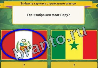 Выбирайка игра ответы Уровень 1643