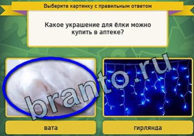 Игра Выбирайка подсказки Уровень 1648