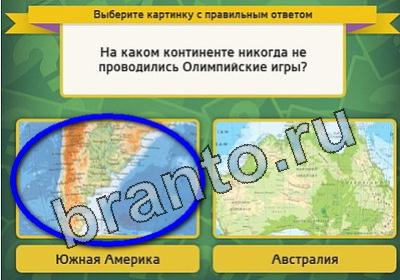 игра Выбирайка ответ на Уровень 1650