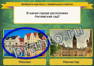 ответы к игре Выбирайка Уровень 1685