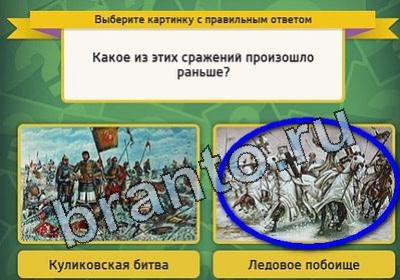 Выбирайка игра ответы в одноклассниках Уровень 1687