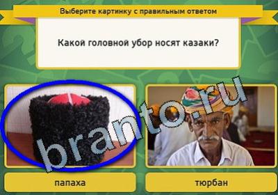 Одноклассники Выбирайка ответы Уровень 1688