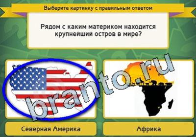 игра Выбирайка ответ на Уровень 1700