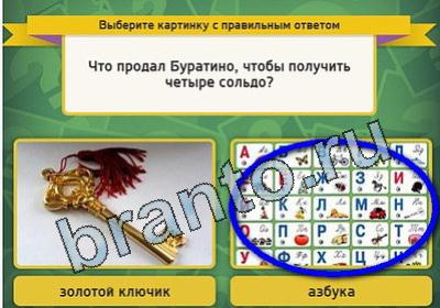 игра Выбирайка ответ на Уровень 1710
