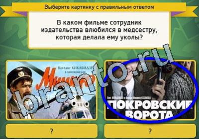 Выбирайка игра ответы в одноклассниках Уровень 1777