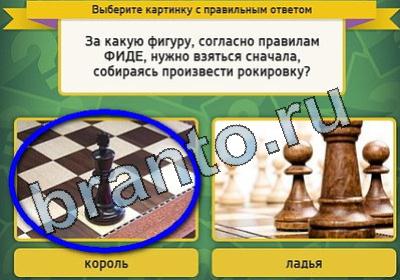 Выбирайка игра подсказки Уровень 1784