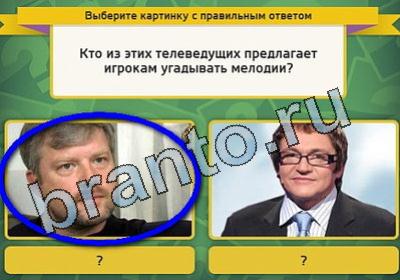 игра Выбирайка ответ на Уровень 1790