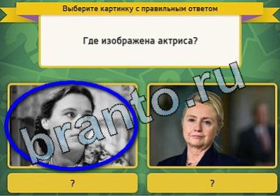 решебник на игру Выбирайка Уровень 1791