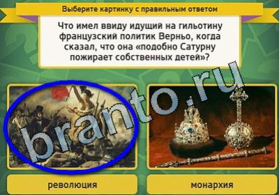 Выбирайка игра ответы Уровень 1793