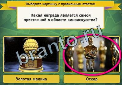 ответы на игру Выбирайка в одноклассниках Уровень 1831