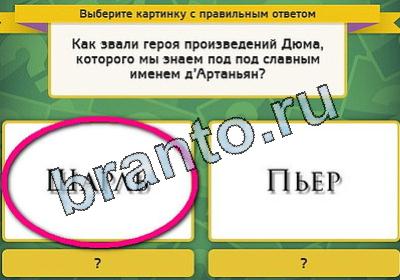 Подсказки на игру Выбирайка Уровень 1832