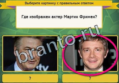 ответы к игре Выбирайка Уровень 1835