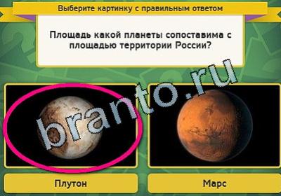 Выбирайка игра ответы в одноклассниках Уровень 1837