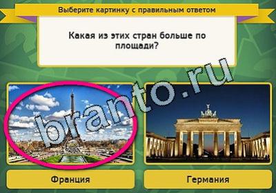 игра Выбирайка ответ на Уровень 1840