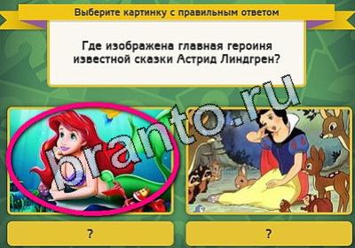 решебник на игру Выбирайка Уровень 1841