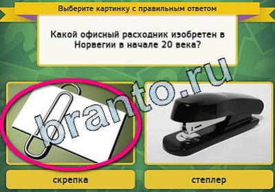 Выбирайка игра ответы Уровень 1843