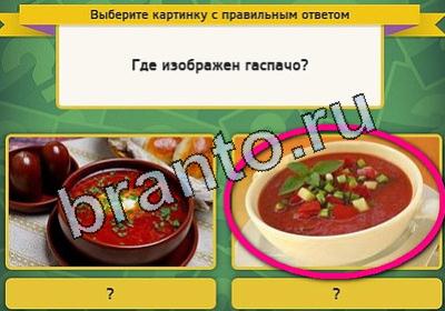 Выбирайка игра помощь Уровень 1845