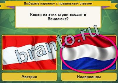 Выбирайка ответы в картинках Уровень 1846