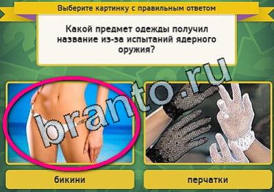 Выбирайка игра помощь Уровень 1855