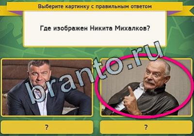 игра Выбирайка помощь Уровень 1859