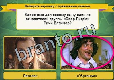 ответы на игру Выбирайка в одноклассниках Уровень 1861