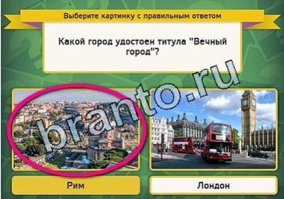 Подсказки на игру Выбирайка Уровень 1862