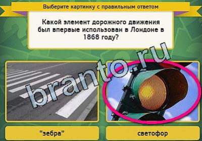 Выбирайка игра ответы в одноклассниках Уровень 1867