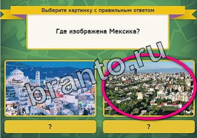 решебник на игру Выбирайка Уровень 1871