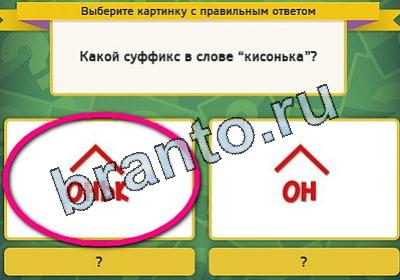 Выбирайка игра помощь Уровень 1875