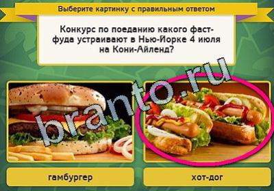 игра Выбирайка помощь Уровень 1879