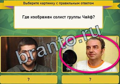 игра Выбирайка ответ на Уровень 1880