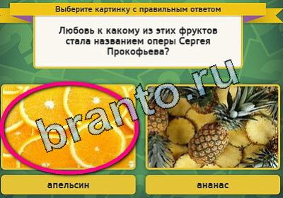 Выбирайка игра ответы Уровень 1883