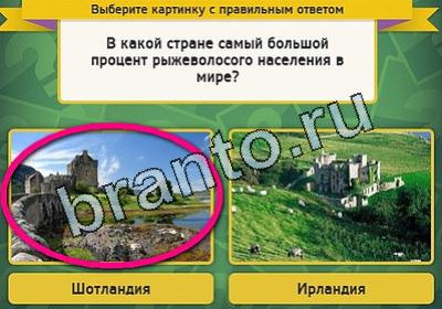 Выбирайка ответы в картинках Уровень 1886