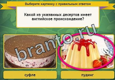 Игра Выбирайка ответы Уровень 1887