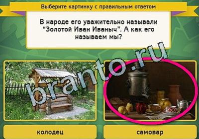 игра Выбирайка помощь Уровень 1889