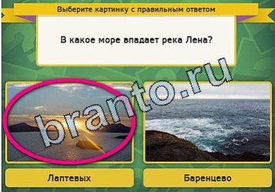 игра Выбирайка ответ на Уровень 1890