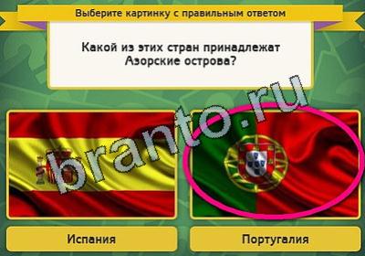 ответы на игру Выбирайка в одноклассниках Уровень 1891