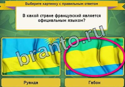 Подсказки на игру Выбирайка Уровень 1892