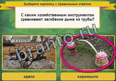 Выбирайка игра ответы в одноклассниках Уровень 1897