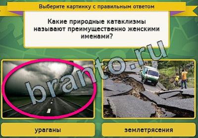 Одноклассники Выбирайка ответы Уровень 1898