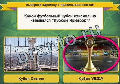 игра Выбирайка ответ на Уровень 1900