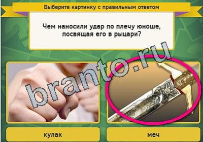 Игра Выбирайка ответы Уровень 1907